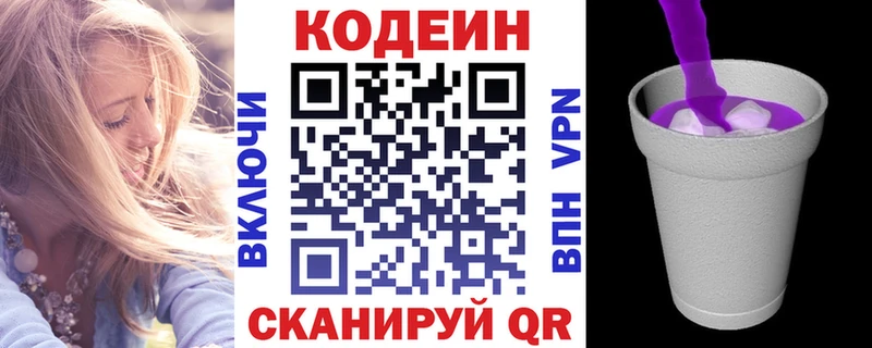 OMG маркетплейс  Шимановск  Codein напиток Lean (лин)  закладки 